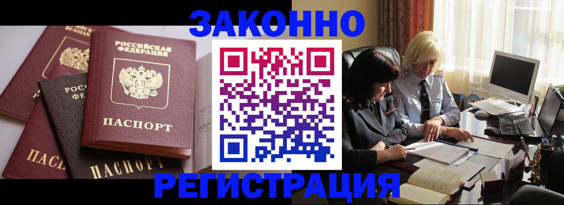 купить прописку в Цивильске